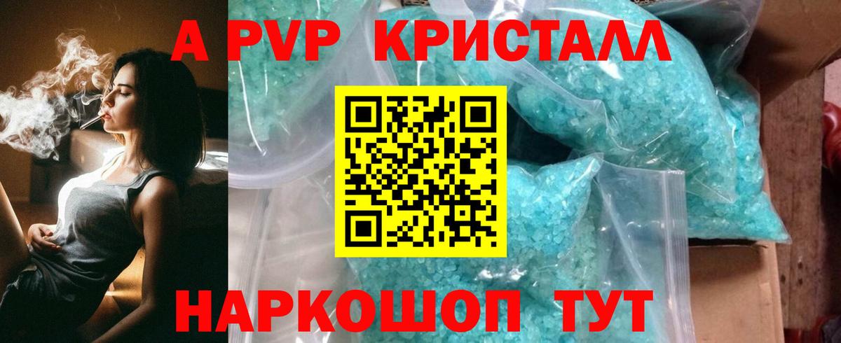 Alpha-PVP VHQ  Вход с VPN  магазин  наркотиков  A-PVP крисы CK  Гатчина 