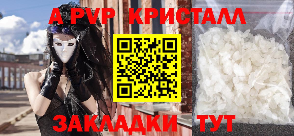 A-PVP Crystall Гатчина