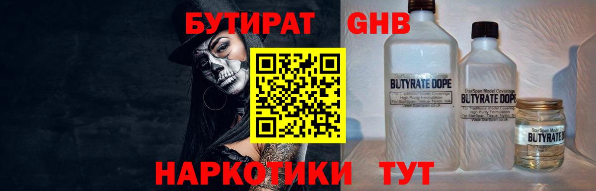 Бутират Butirat Гатчина