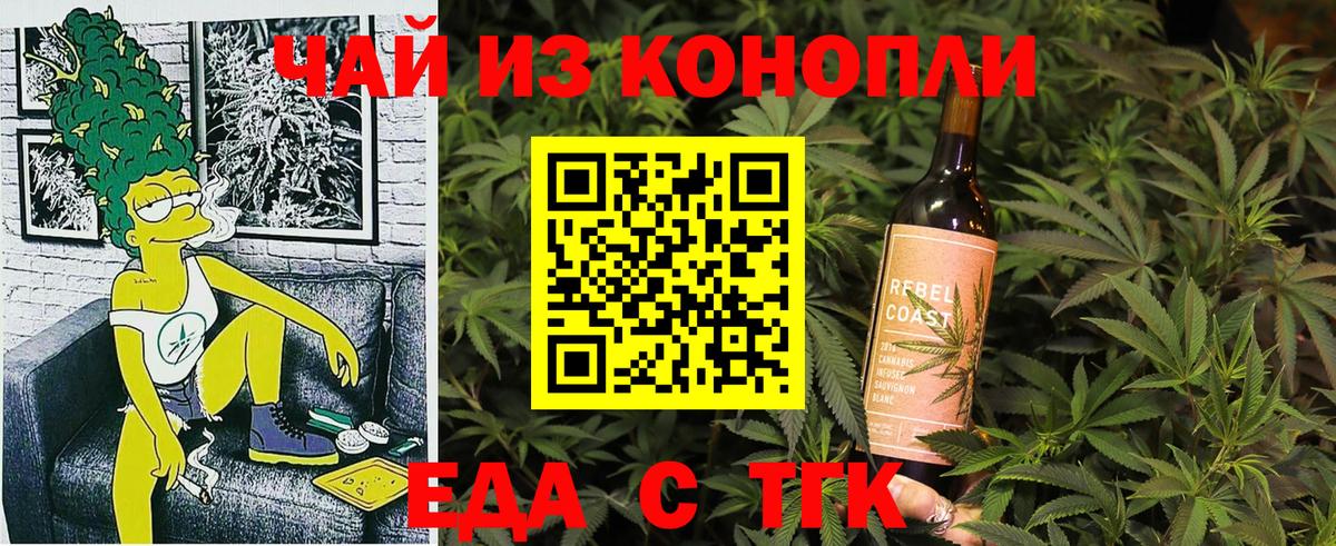 Еда ТГК марихуана  Вход с VPN  Гатчина 