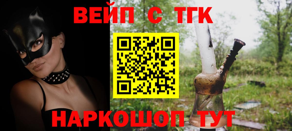 ТГК жижа Гатчина